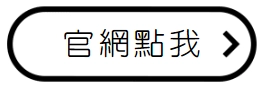 狸小路官網連結