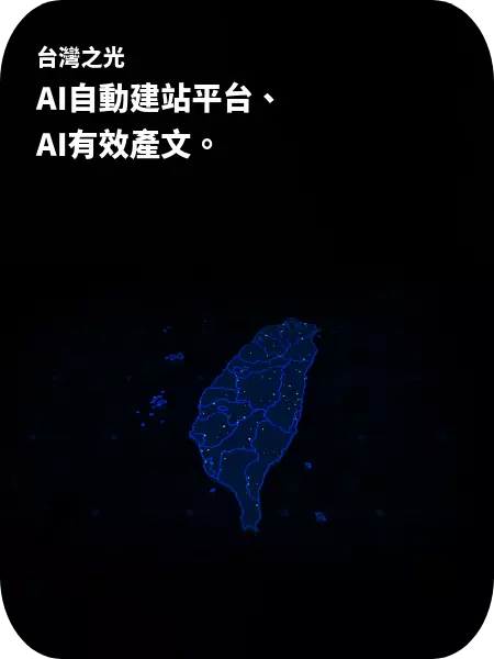 繁體中文AI文章產生器