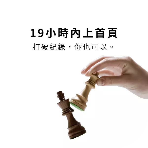 曾有19小時PO的影片就上首頁影片的紀錄