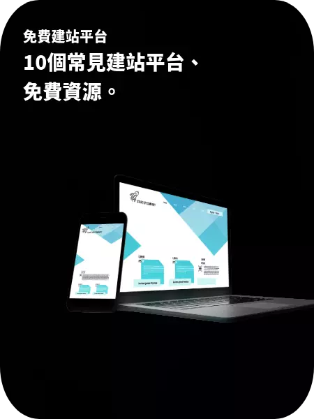 AI文章自動寫文【推薦10大好用免費建站平台】一字未改