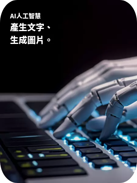 AI人工智慧應用於網站設計上的實例：AI 寫文章工具