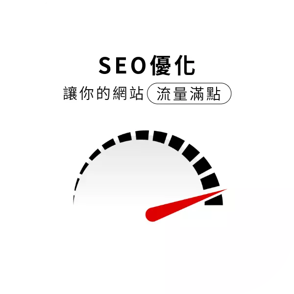 seo 關鍵字排名?SEO目的與優點?SEO另類思維又是什麼?