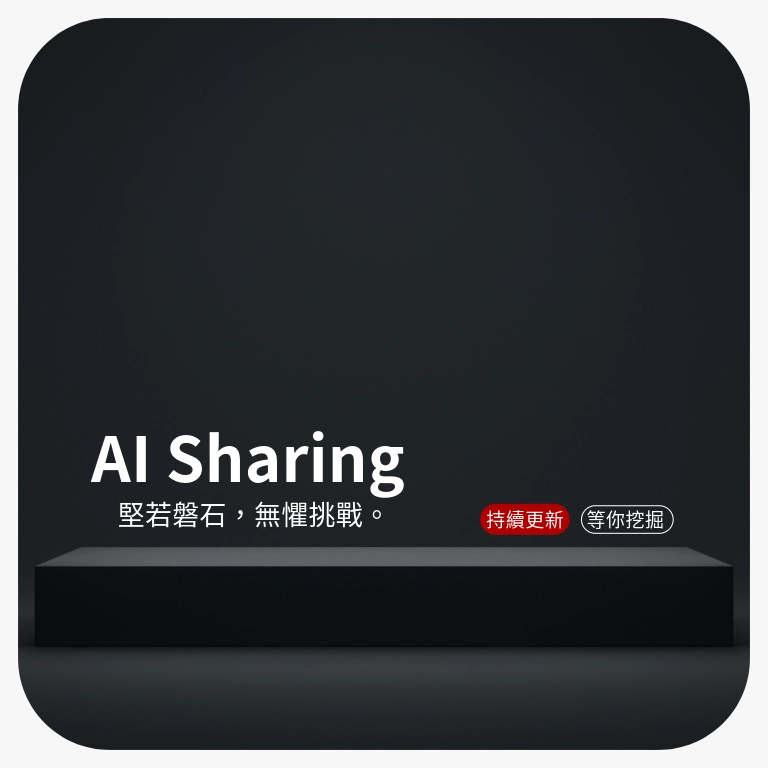 ai sharing架站