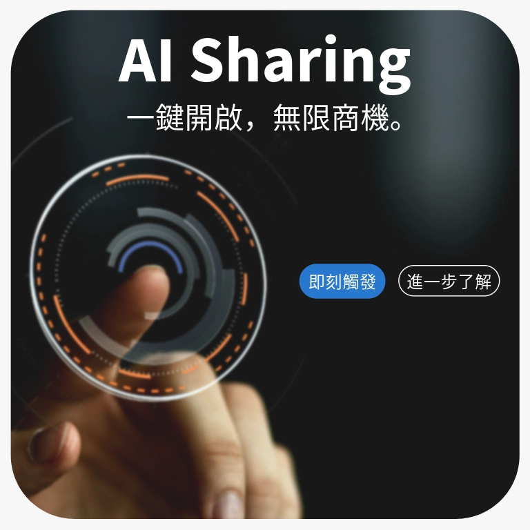 ai sharing架站｜ai架站