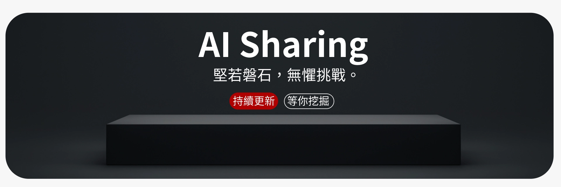 ai sharing架站