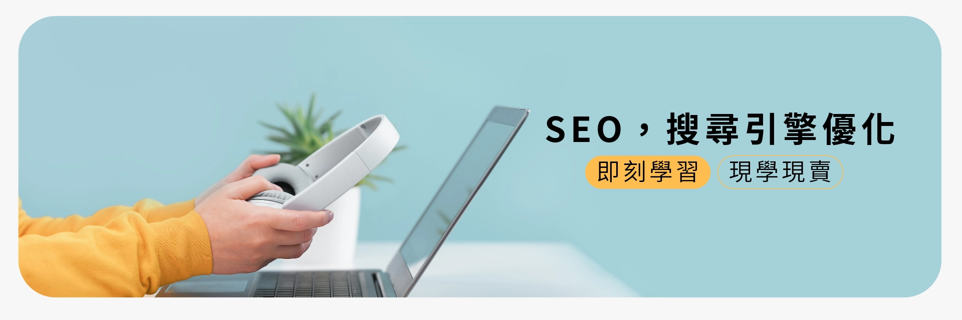 SEO教學文章