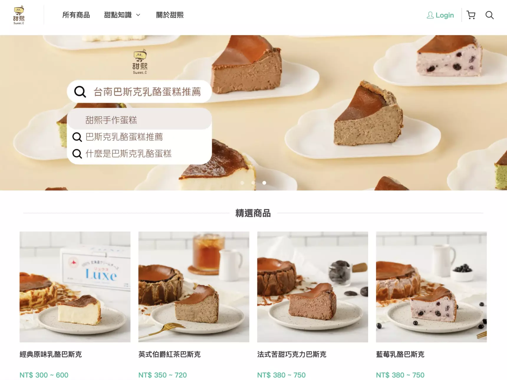 SweetC 甜熙 台南巴斯克乳酪蛋糕