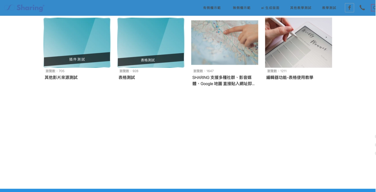 Sharing AI 架站平台“插入多篇文章”區塊範例