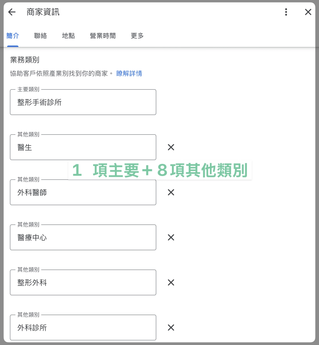 業務類別有 1 項主要＋8 項其他類別，請盡量填滿