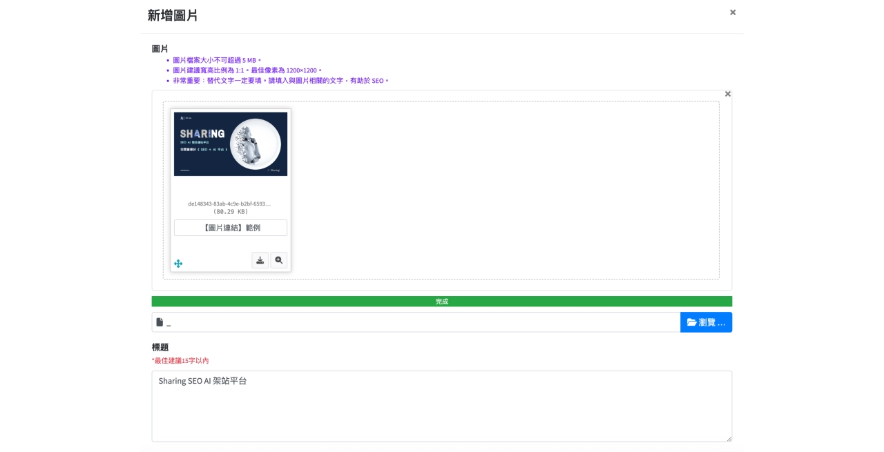 Sharing AI 架站平台“圖片連結”區塊範例