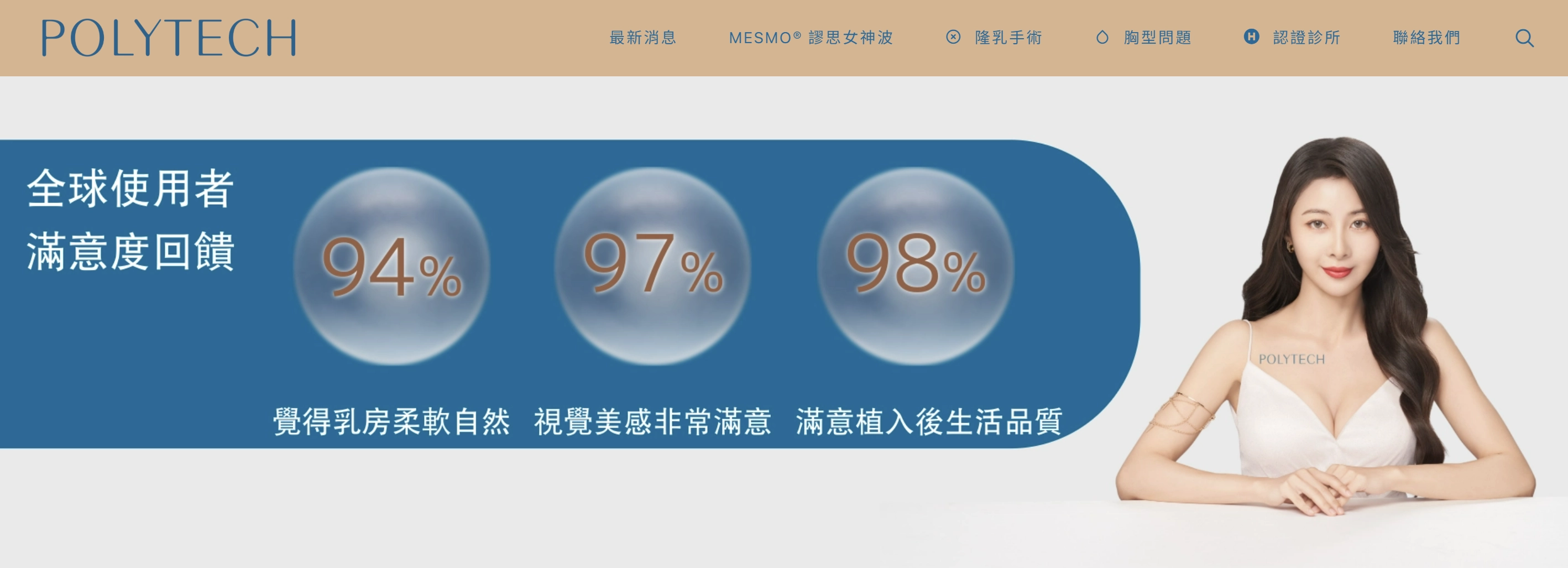 MESMO 繆思女神波官網 Banner 設計