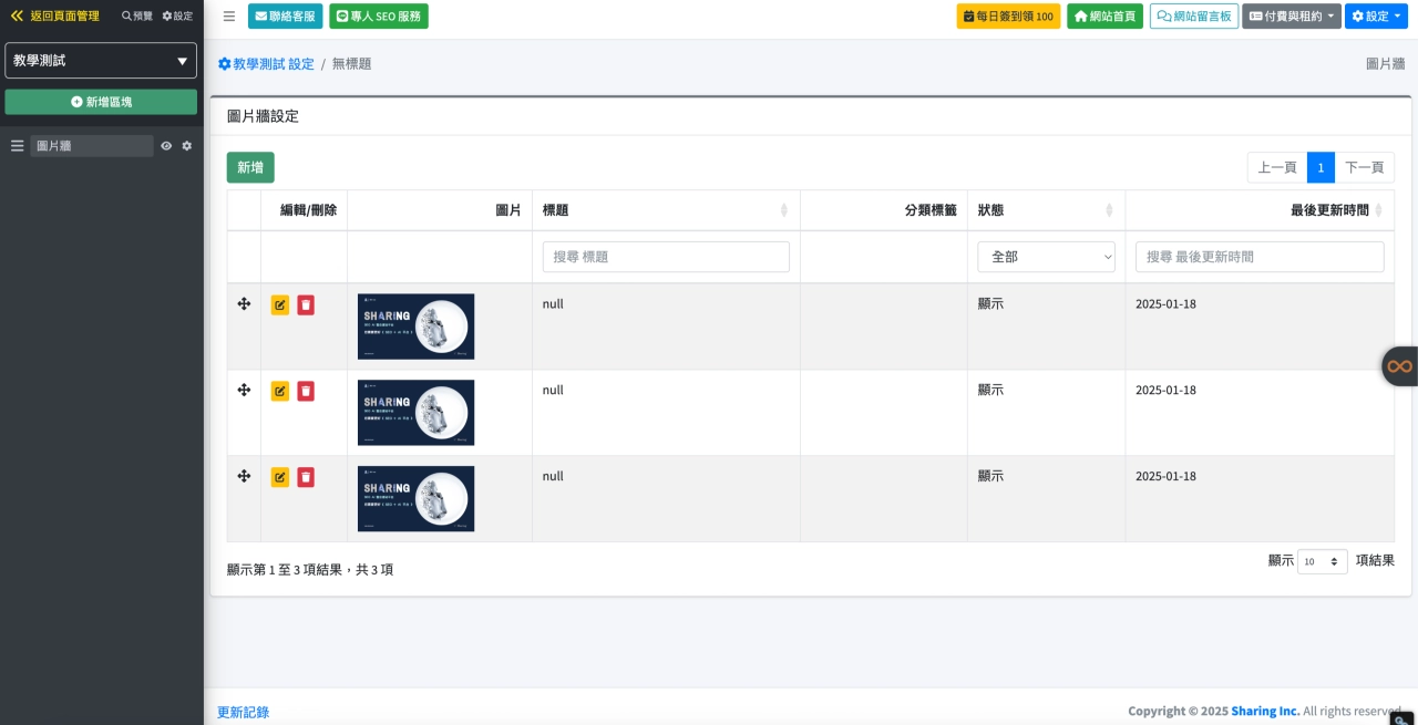 Sharing AI 架站平台“圖片牆”區塊範例