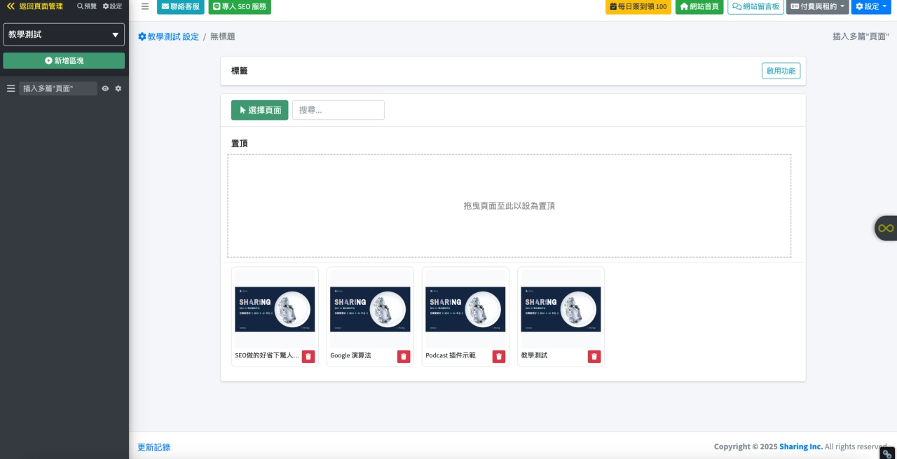 Sharing AI 架站平台“插入多篇頁面”區塊範例
