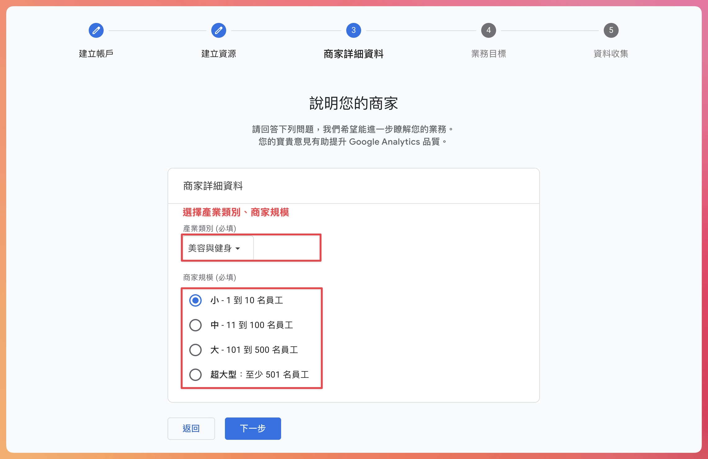 Google Analytics 4 設定教學-說明您的商家