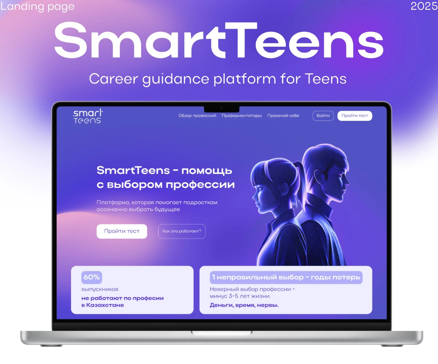 SmartTeens | career guidance web site