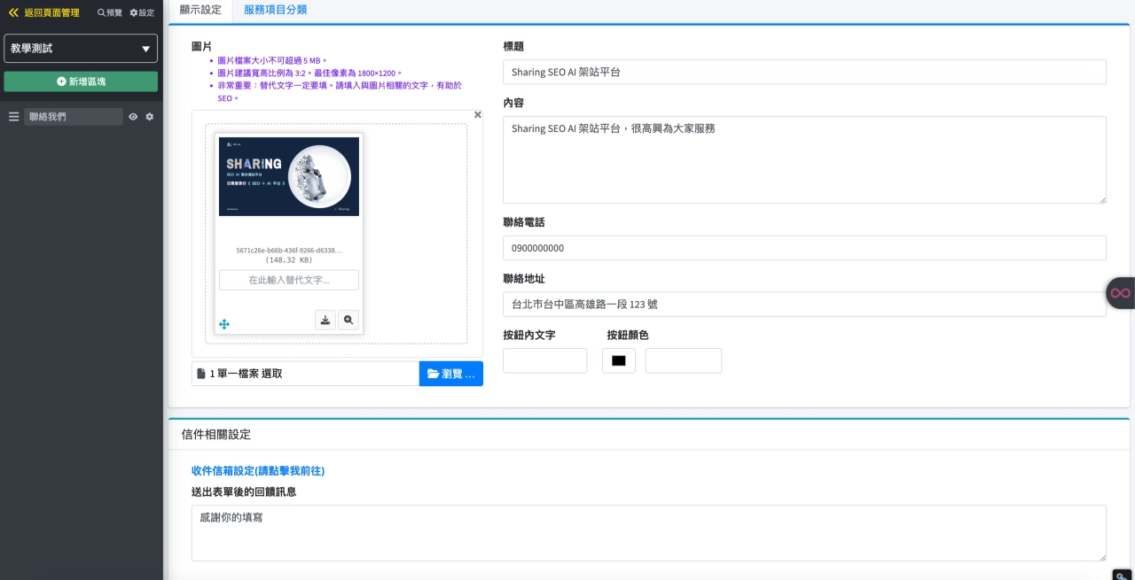 Sharing AI 架站平台“聯絡我們”區塊範例