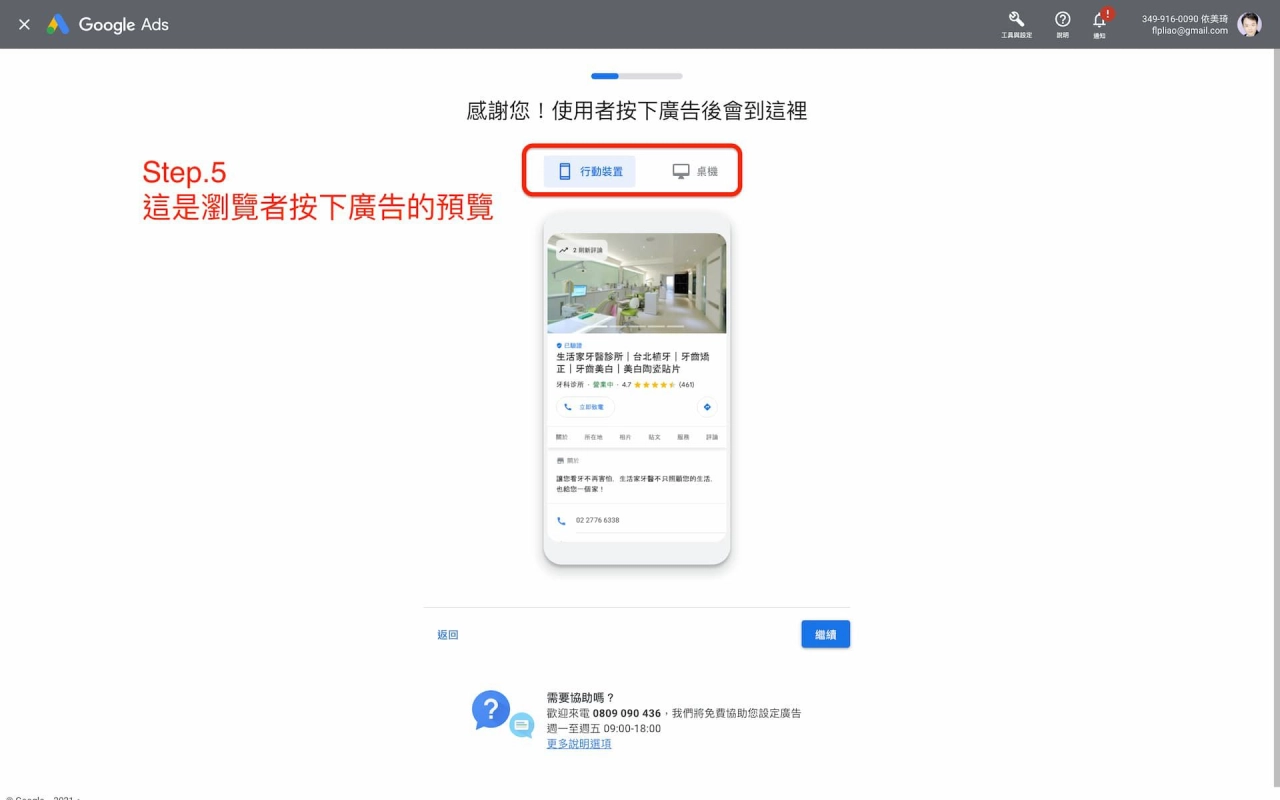 Google商家檔案管理員-廣告預覽行動版