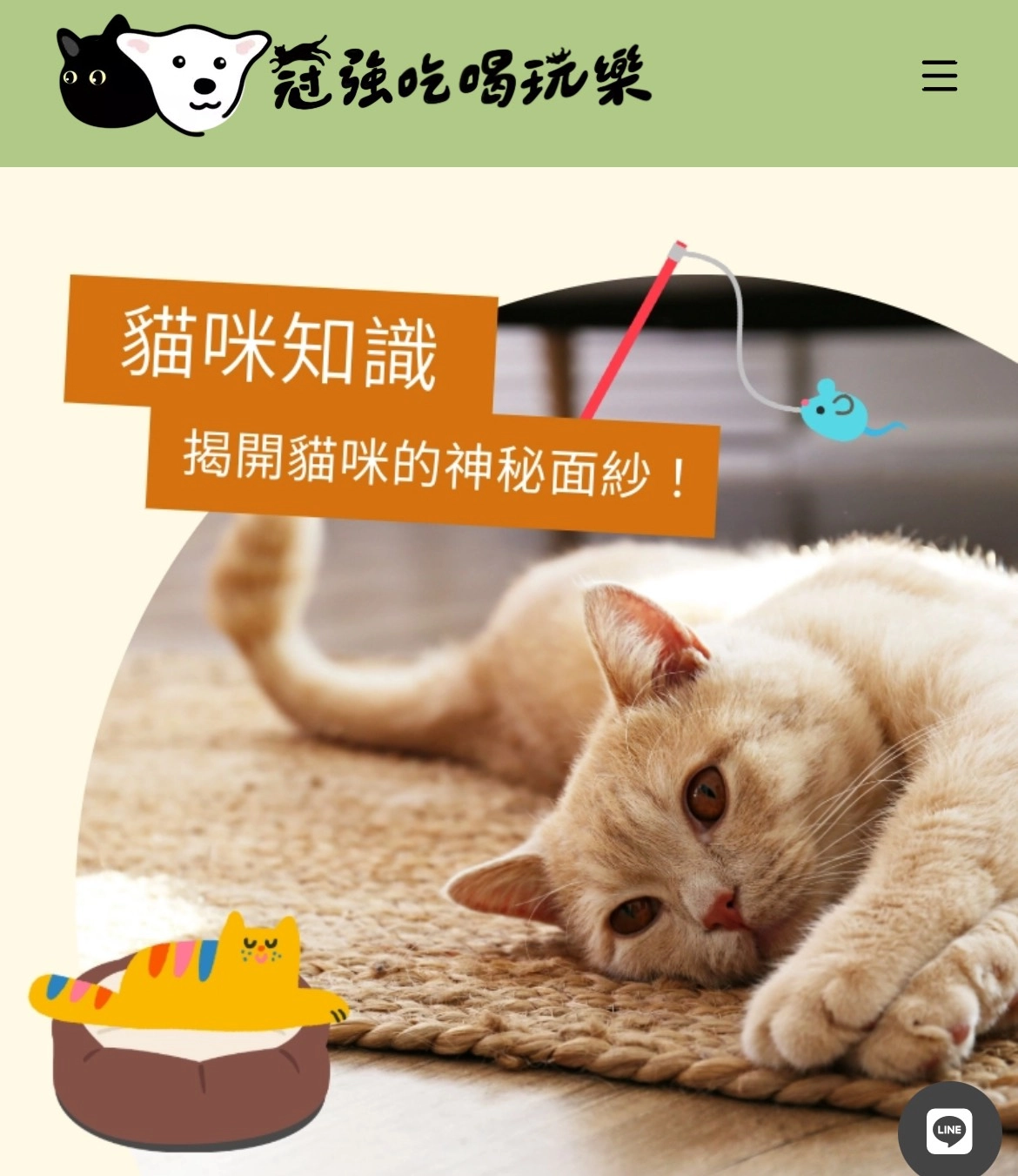 冠強吃喝玩樂官網 Banner 設計