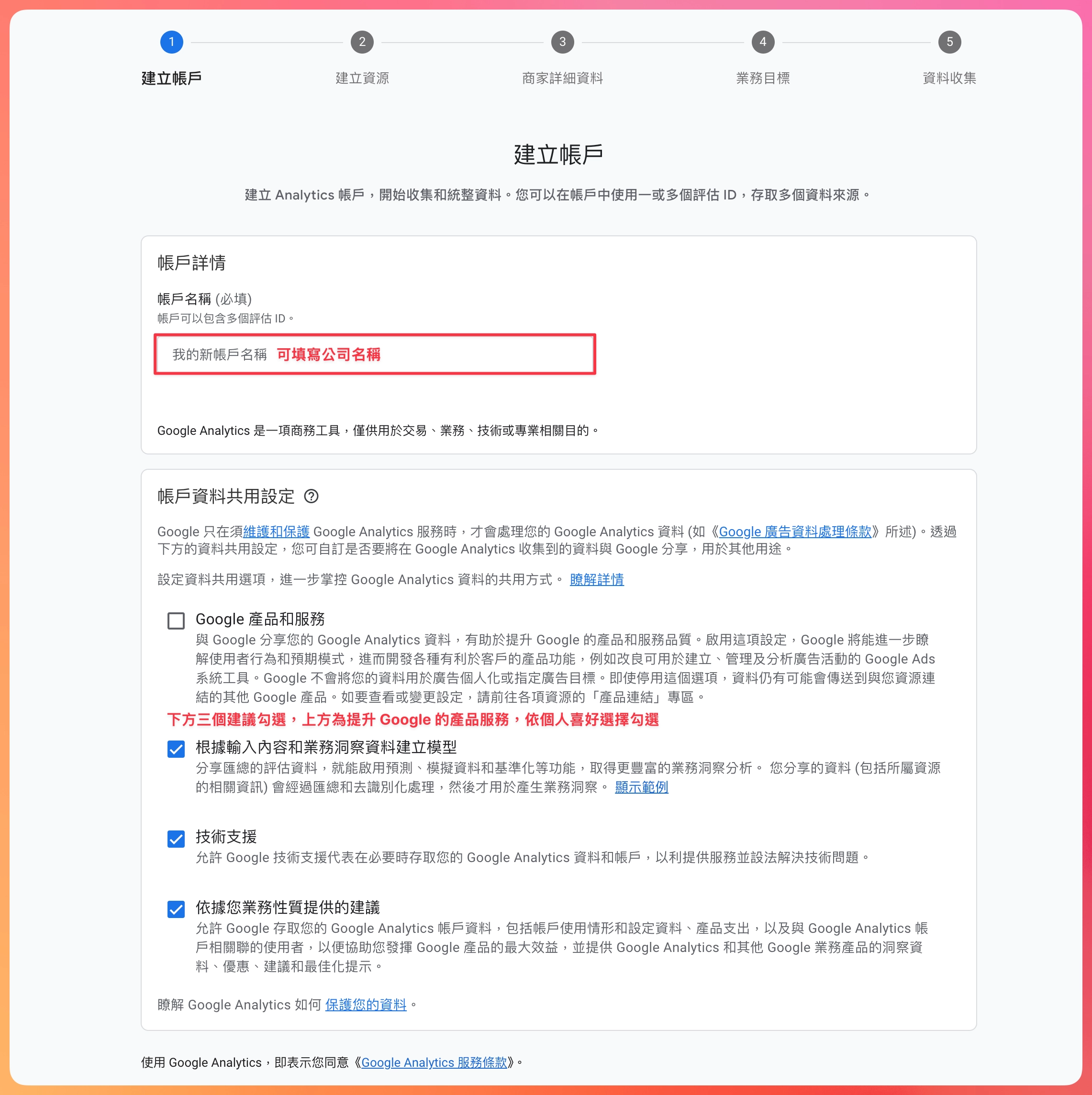 Google Analytics 4 設定教學-建立帳戶