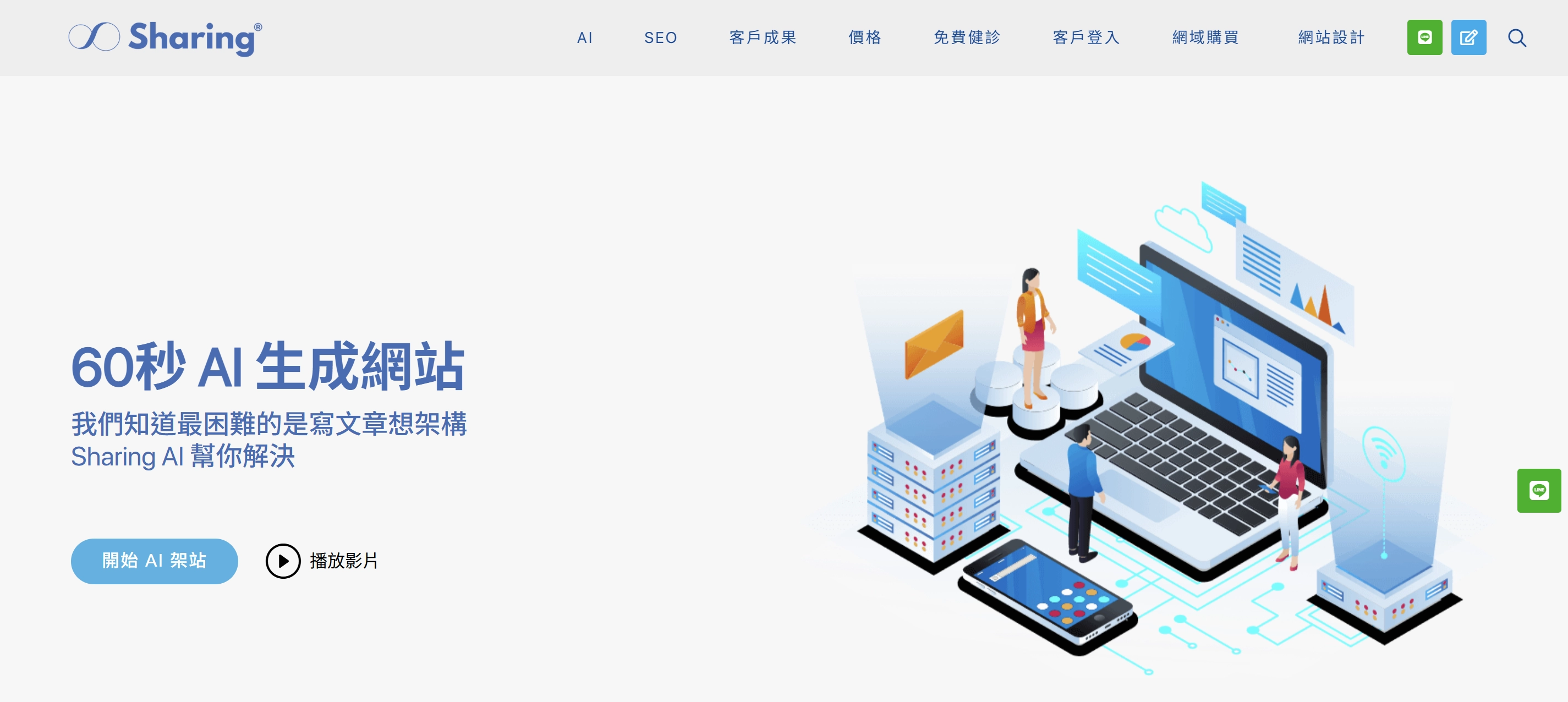 sharing品牌網站