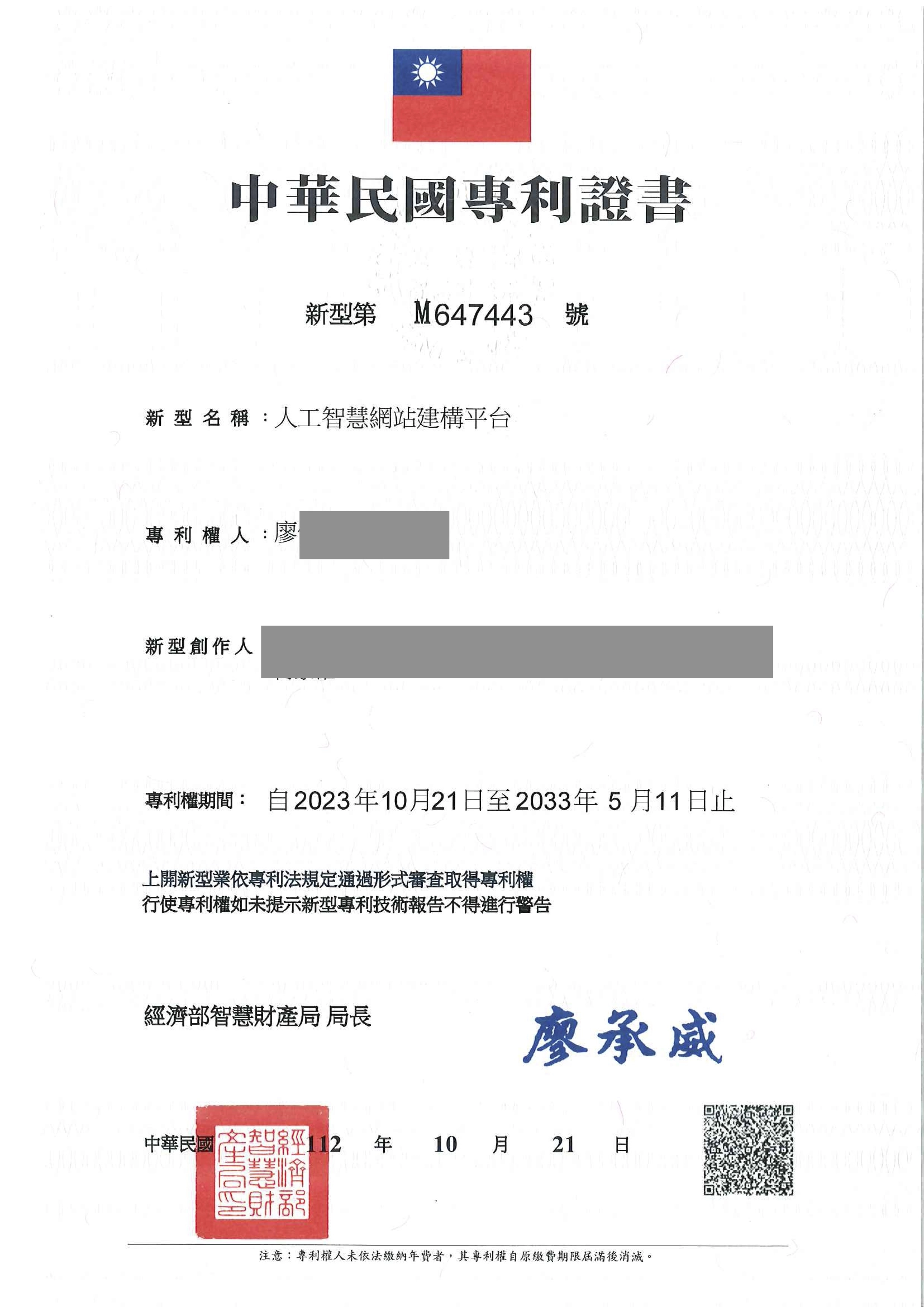 新型專利:人工智慧網站建構平台 M647443