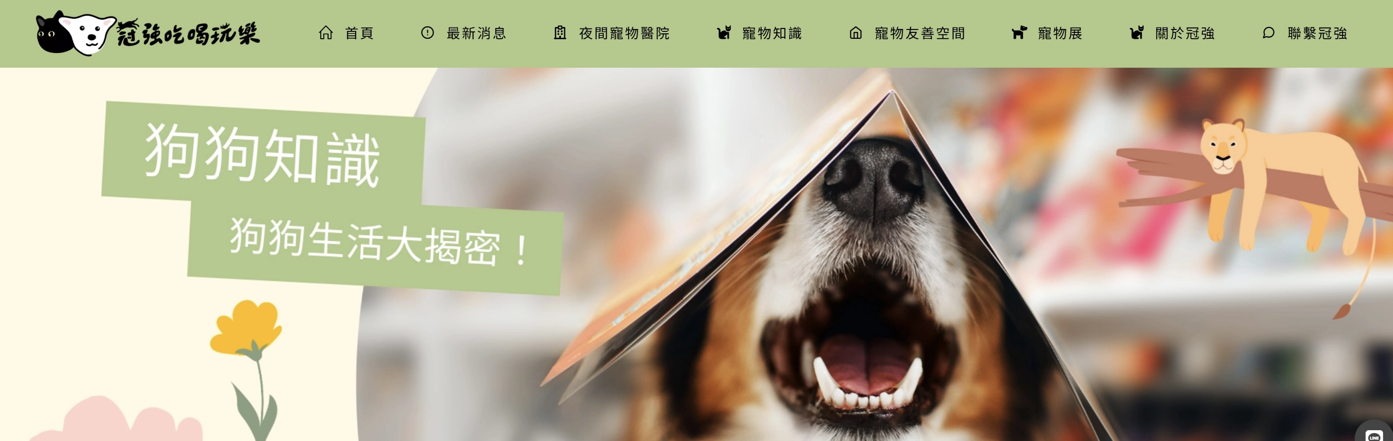 冠強吃喝玩樂官網 Banner 設計