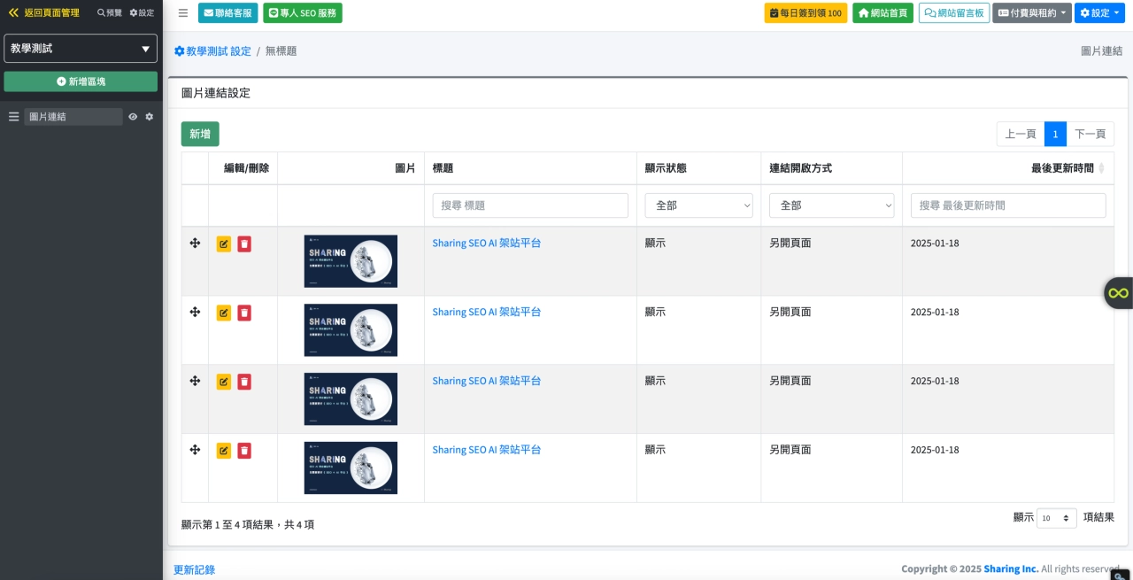 Sharing AI 架站平台“圖片連結”區塊範例