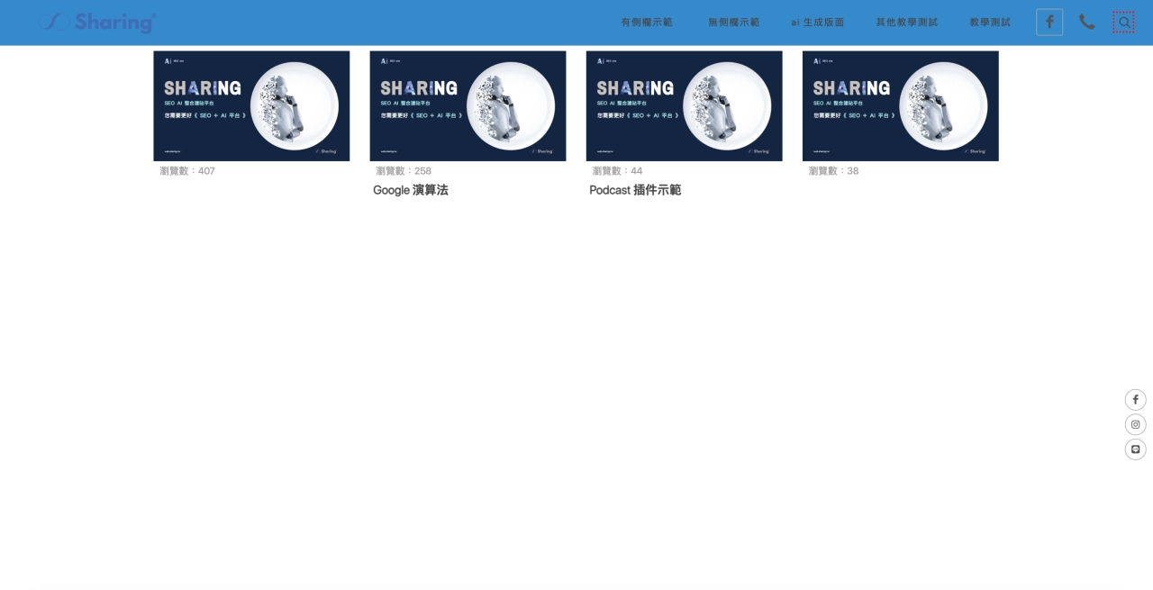 Sharing AI 架站平台“插入多篇頁面”區塊範例