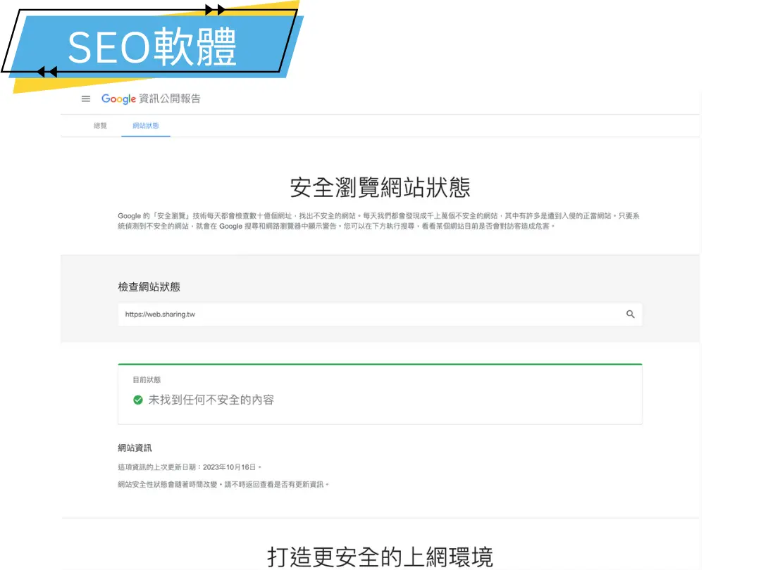 Google 安全瀏覽網站狀態檢查