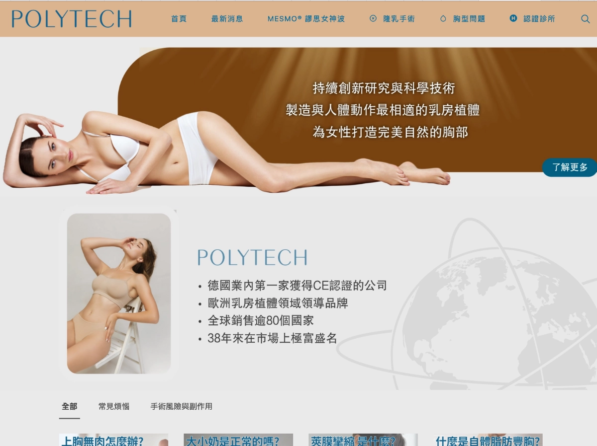女神波 POLYTECH 官方 BLOG