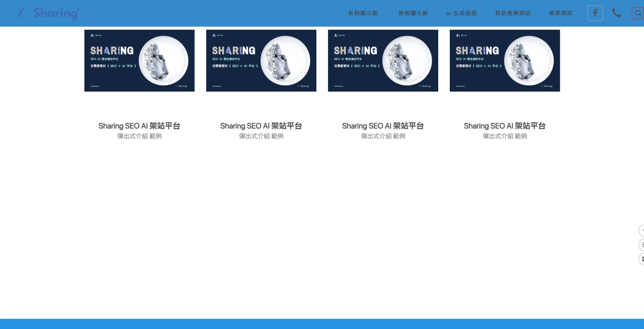 Sharing AI 架站平台“彈出式介紹”區塊範例