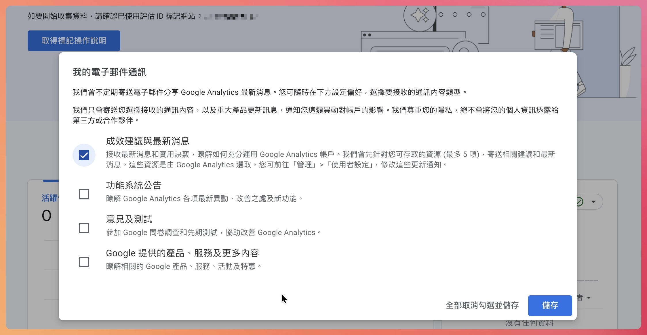 Google Analytics 4 設定教學-電子郵件通知設定
