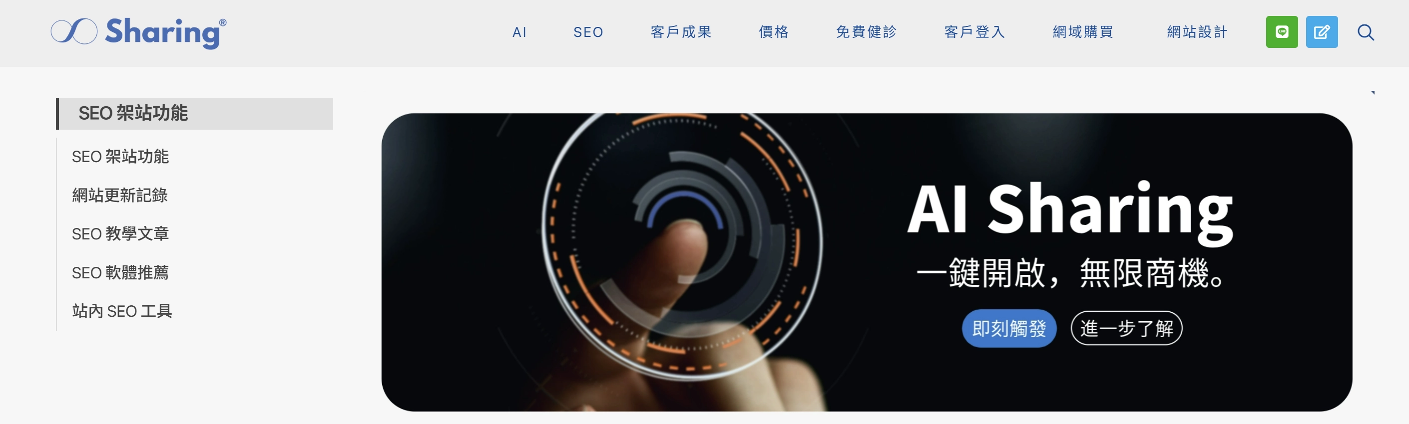 Sharing 官網 Banner 設計
