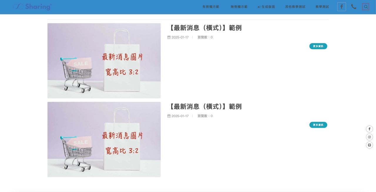Sharing AI 架站平台“最新消息（橫式）”區塊範例