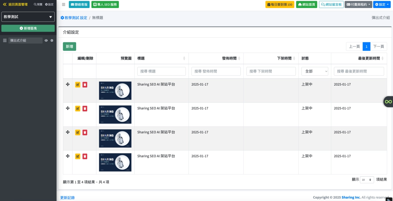 Sharing AI 架站平台“彈出式介紹”區塊範例