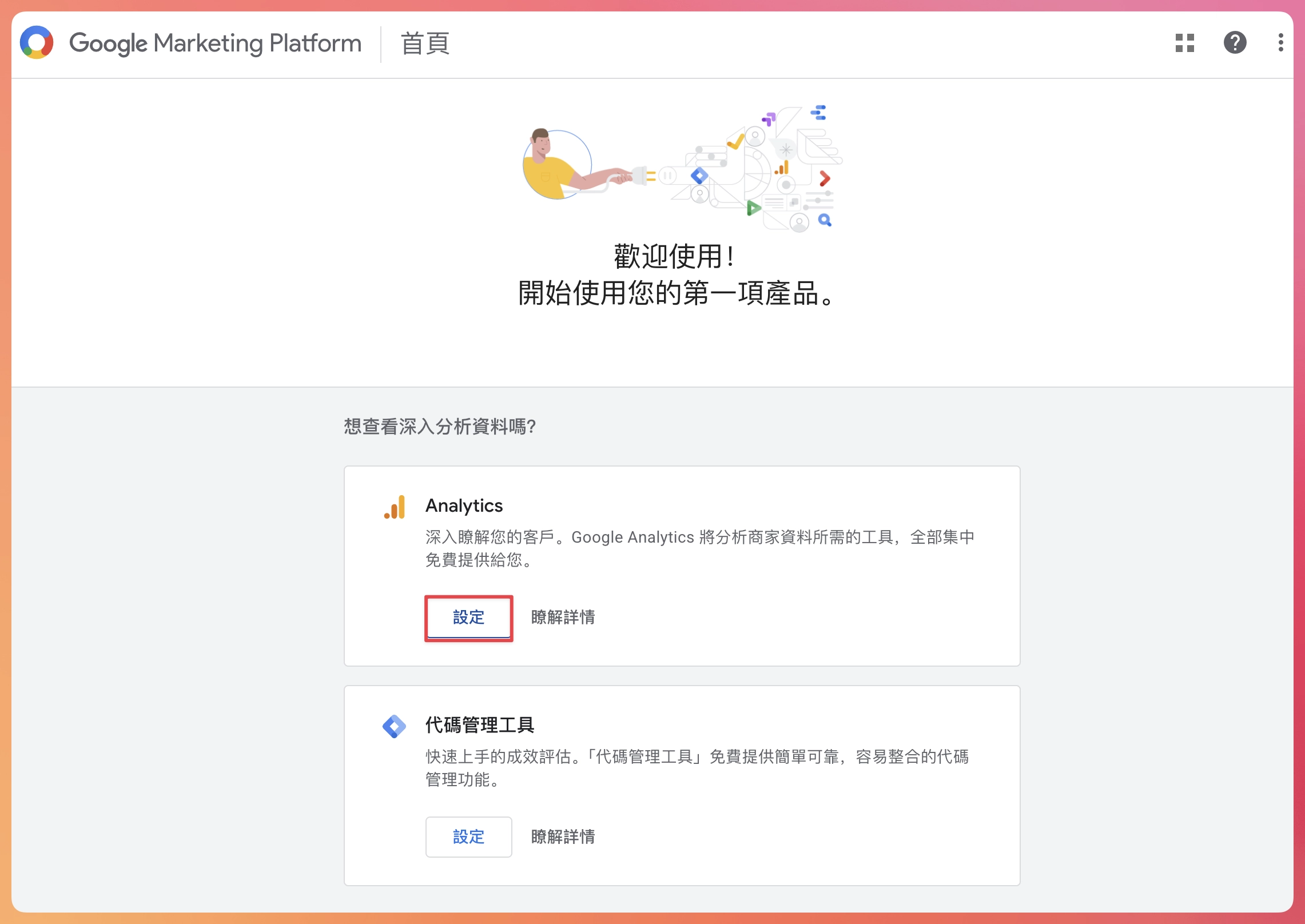 GA4 Google Analytics 設定教學 Sharing