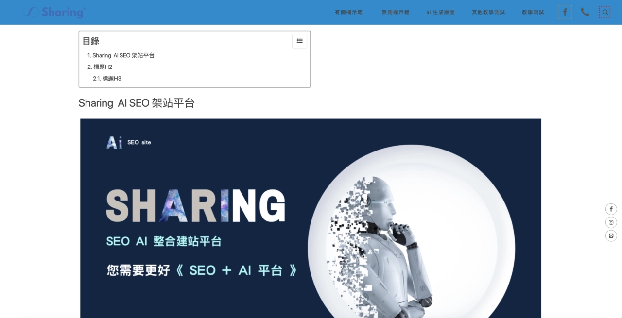 Sharing AI 架站平台“自動目錄”區塊範例