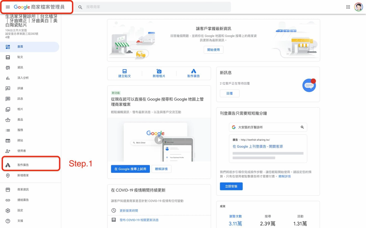 Google商家檔案管理員