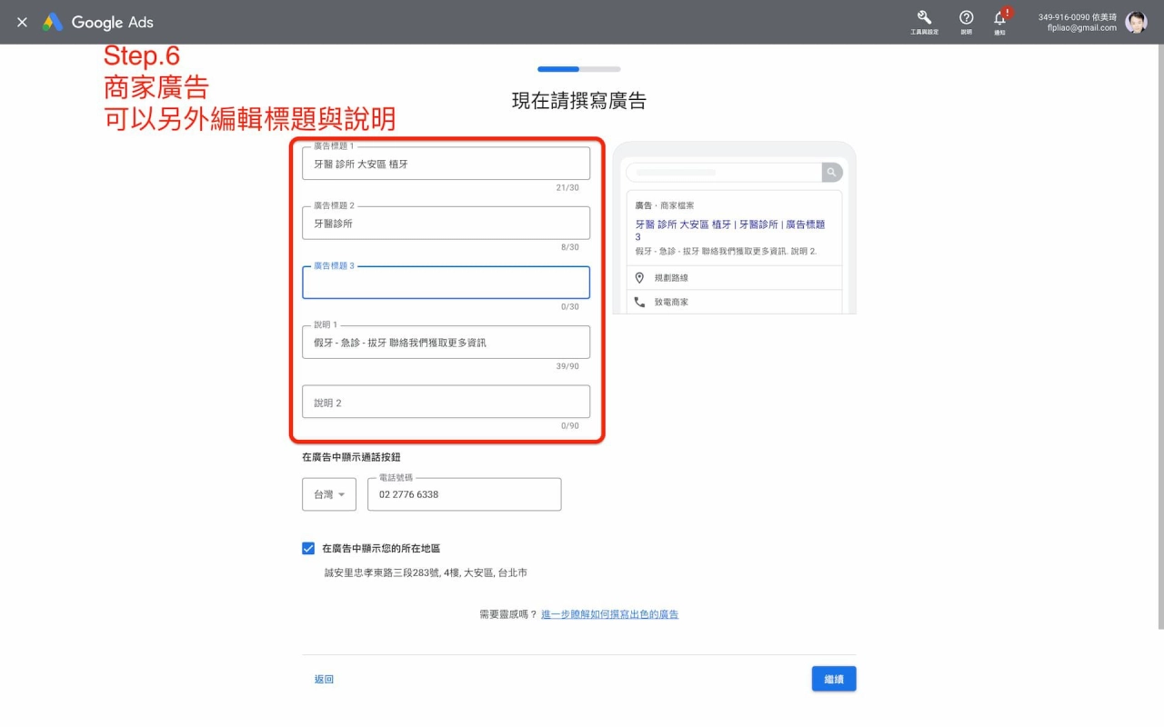 Google商家檔案管理員-廣告編輯