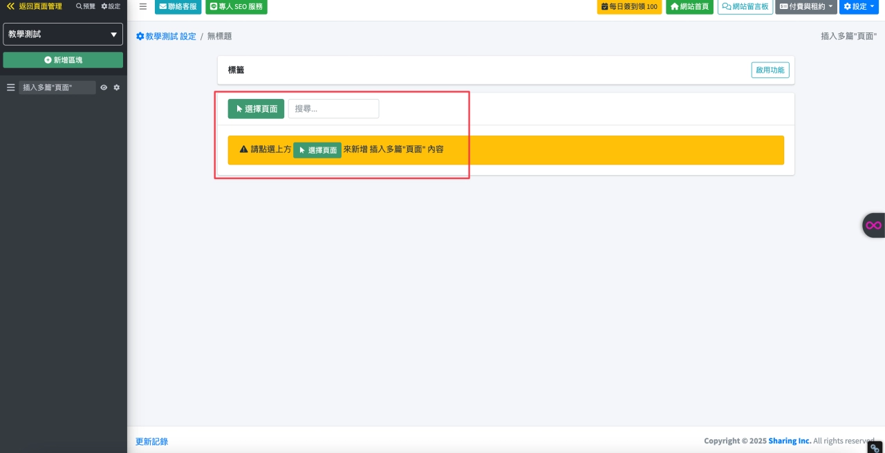Sharing AI 架站平台“插入多篇頁面”區塊範例