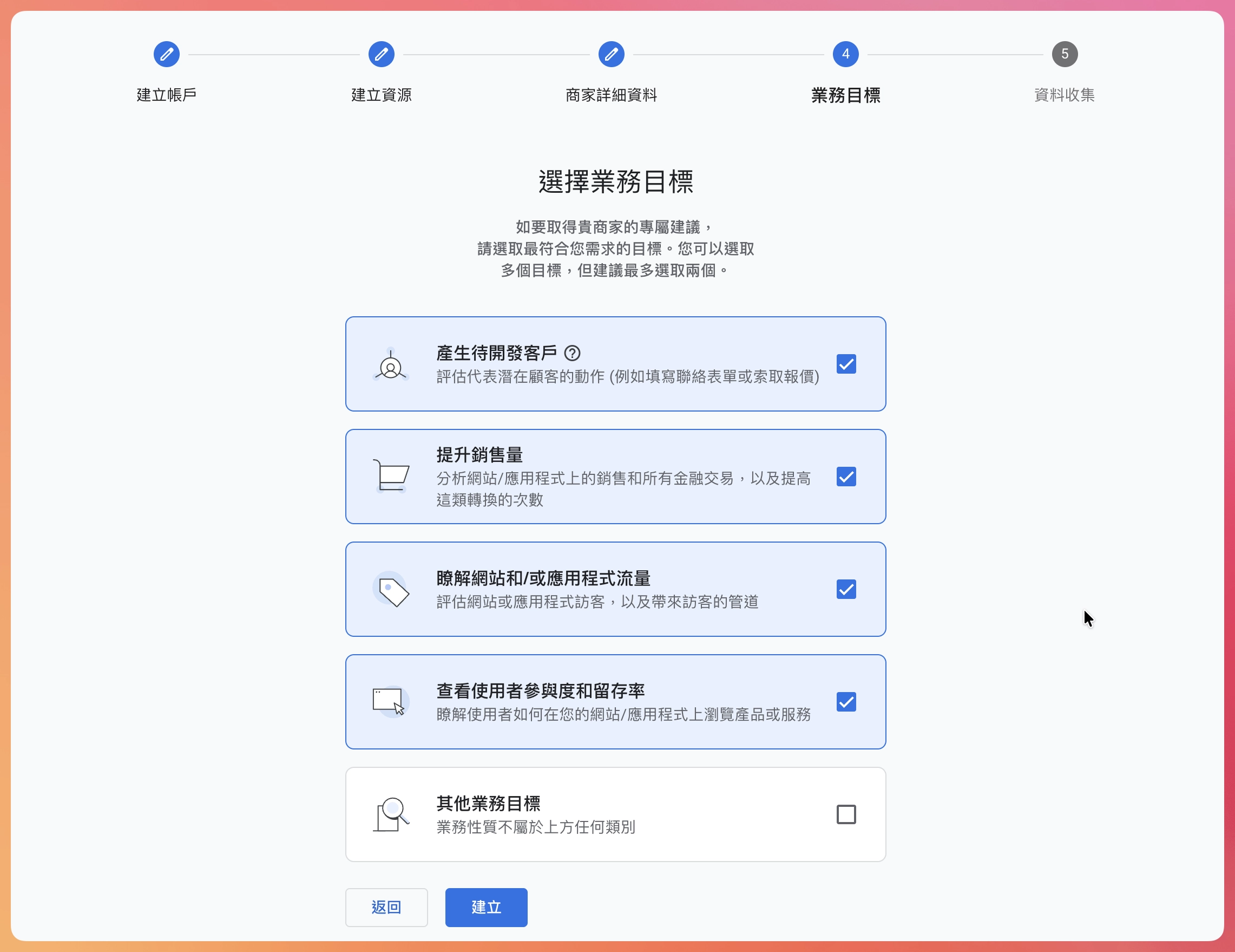 Google Analytics 4 設定教學-選擇業務目標