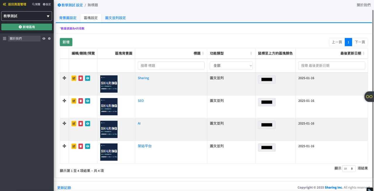 Sharing AI 架站平台“關於我們”區塊範例