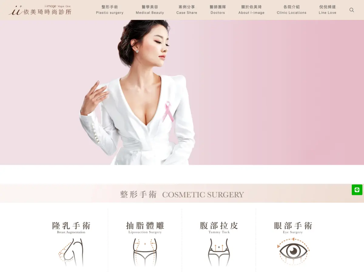 依美琦時尚診所官網