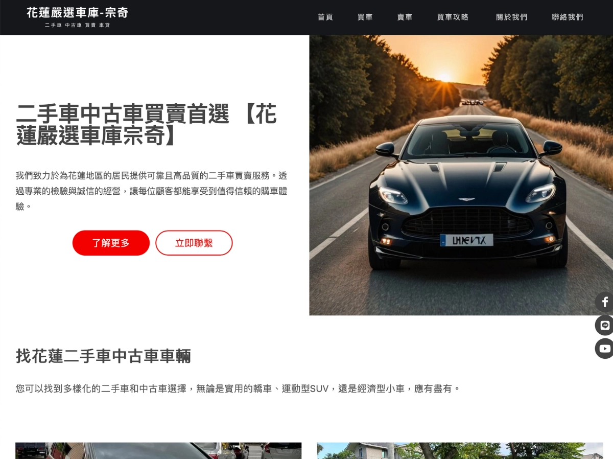 花蓮嚴選車庫-宗奇