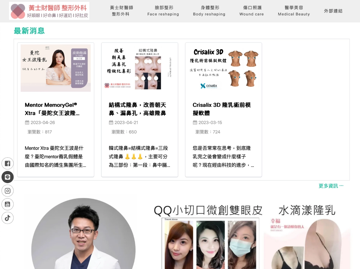 黃士財醫師整形外科