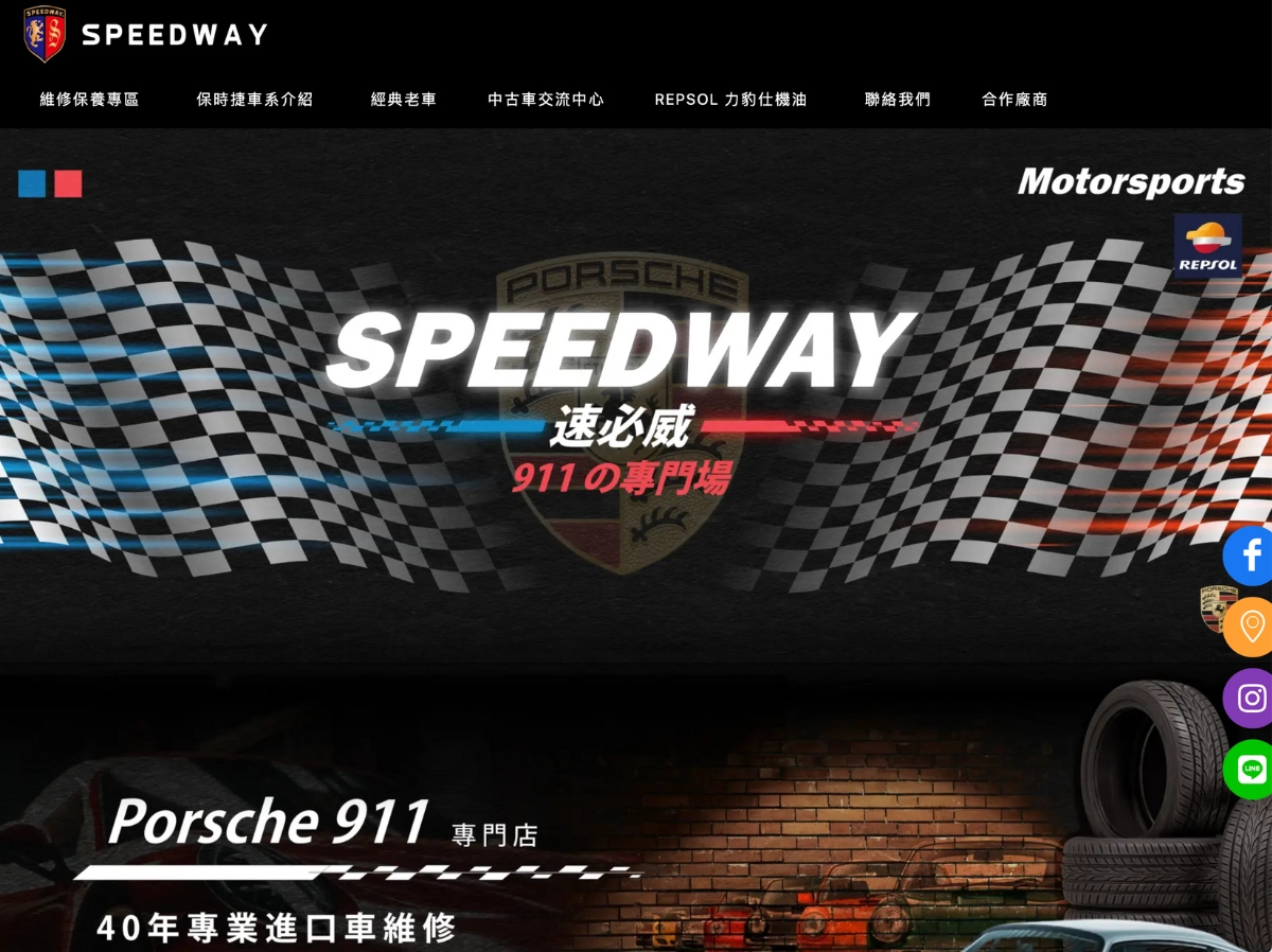 速必威汽車維修