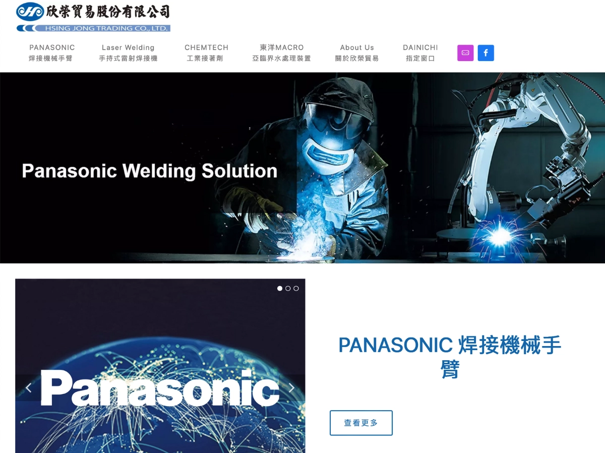 欣榮貿易股份有限公司