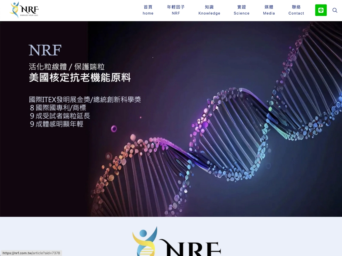 NRF 是什麼？