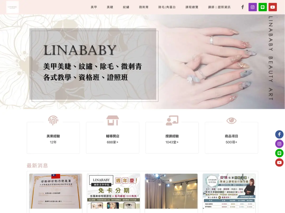 LINABABY美甲美睫教學