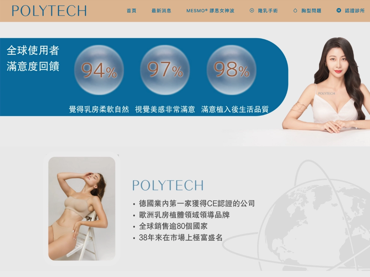 女神波 POLYTECH